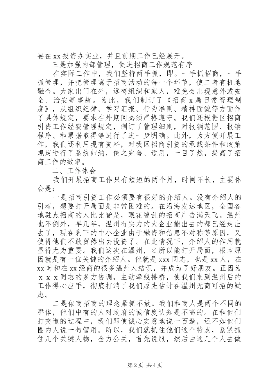 上半年招商引资工作总结 (17)_第2页