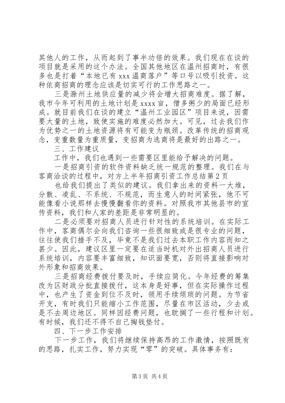 上半年招商引资工作总结 (17)_第3页