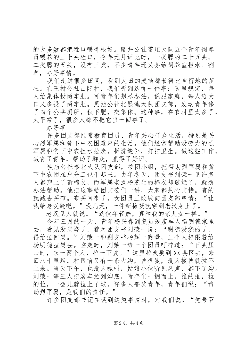 [六十四个团支部访问记]团支部工作总结_第2页