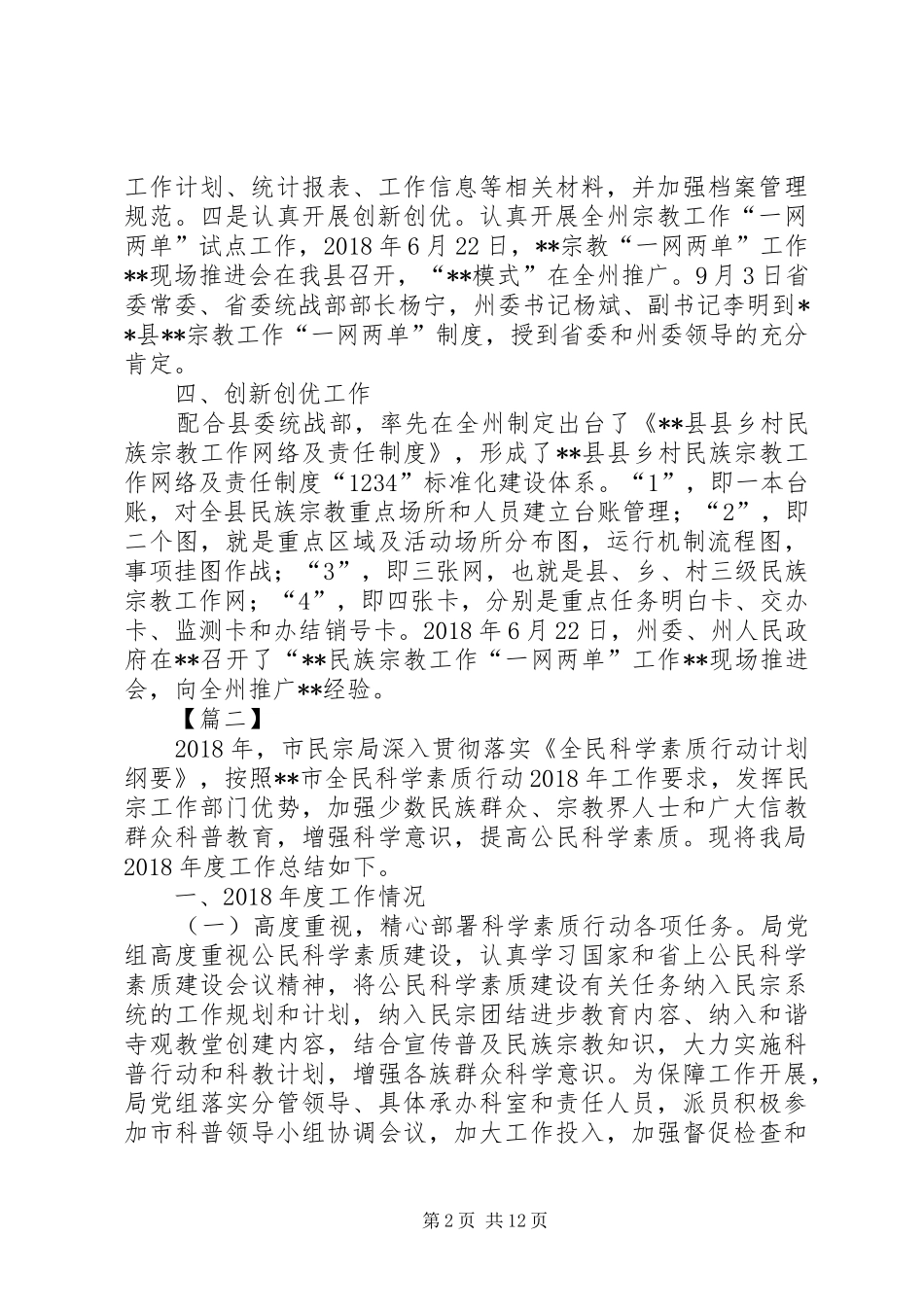 XX年公民科学素质建设工作总结六篇_第2页