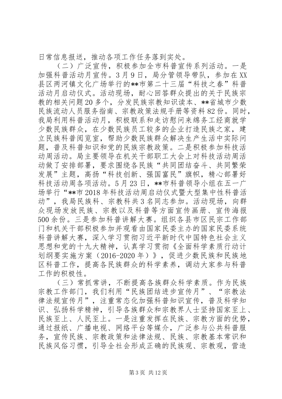 XX年公民科学素质建设工作总结六篇_第3页