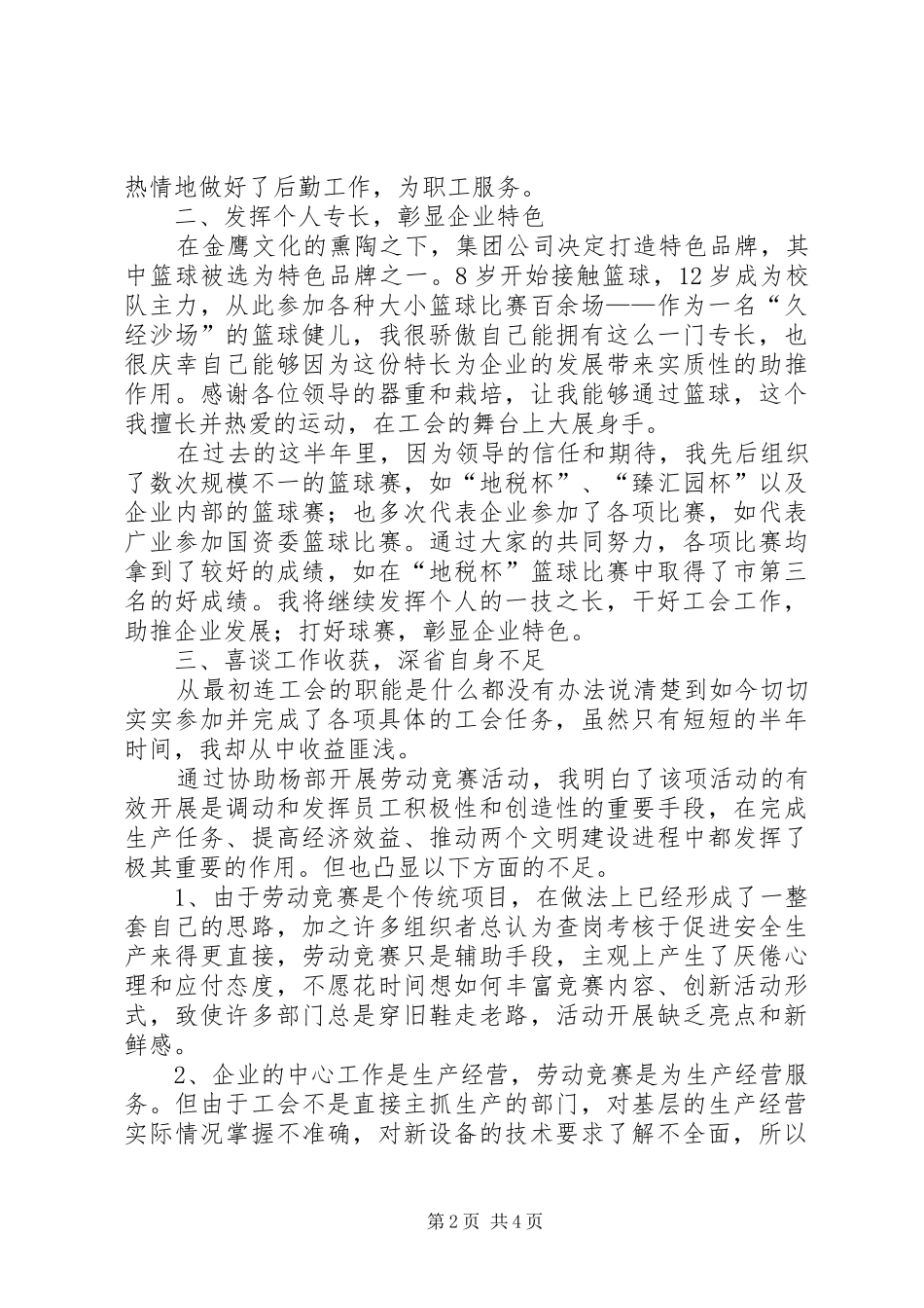 XX年工会劳宣部上半年个人工作总结_第2页