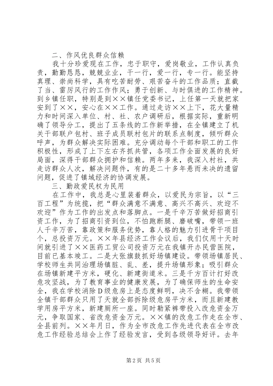 乡镇党委书记工作总结 (3)_第2页