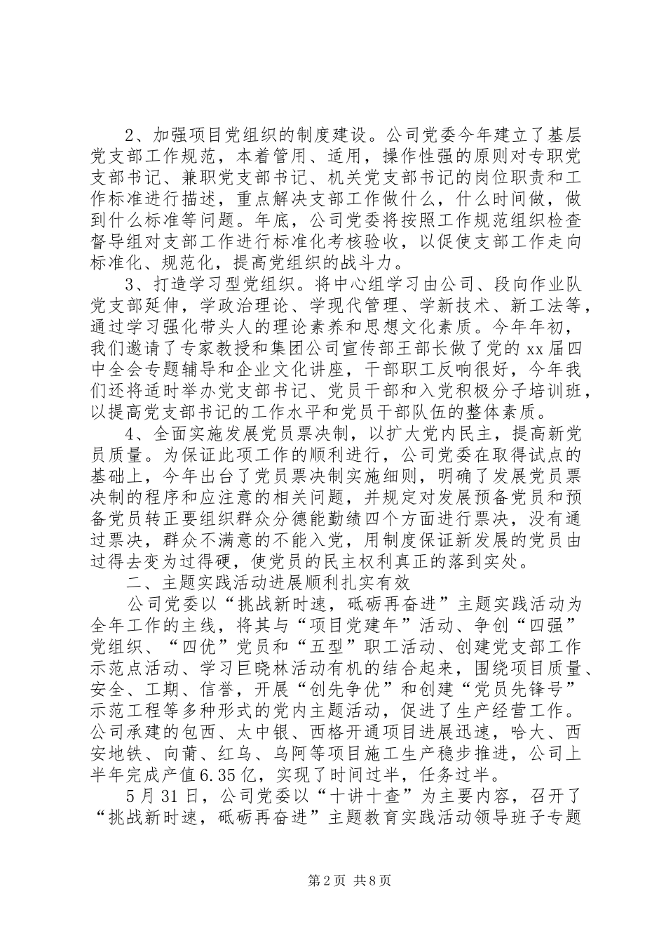 XX年公司党委年终工作总结范文_第2页