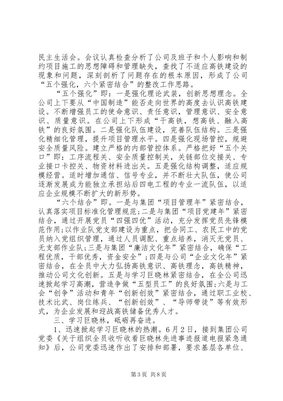 XX年公司党委年终工作总结范文_第3页