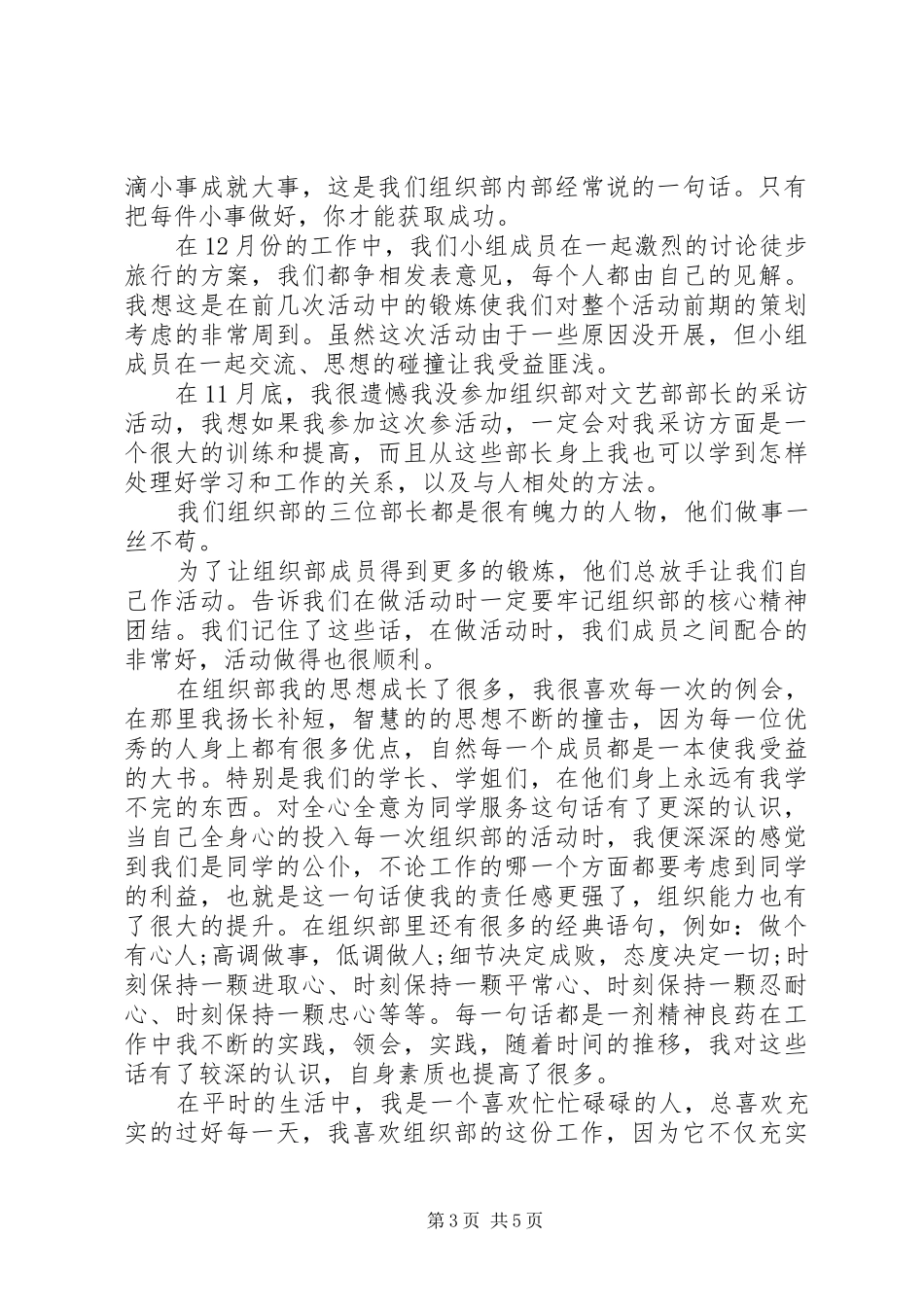 XX年学院组织部个人工作总结_第3页