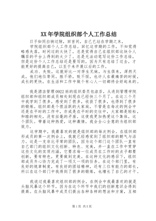 XX年学院组织部个人工作总结