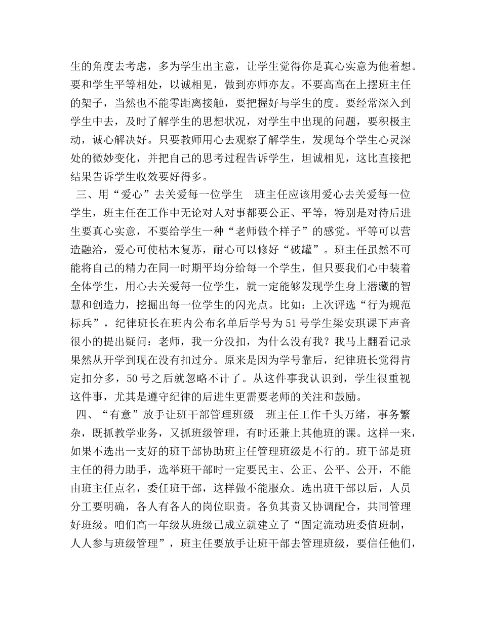 [整理班主任经验交流材料精选5篇]班主任经验交流材料题目 _第2页