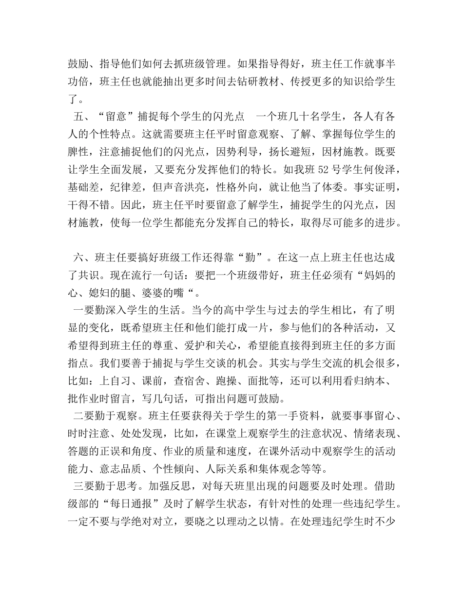 [整理班主任经验交流材料精选5篇]班主任经验交流材料题目 _第3页