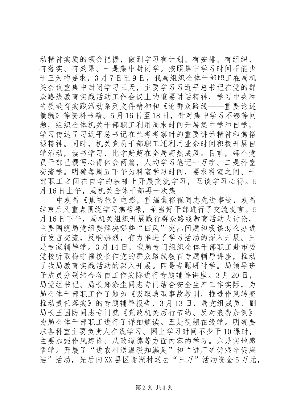 XX县区国税局党的群众路线教育实践活动第一阶段工作总结 (3)_第2页