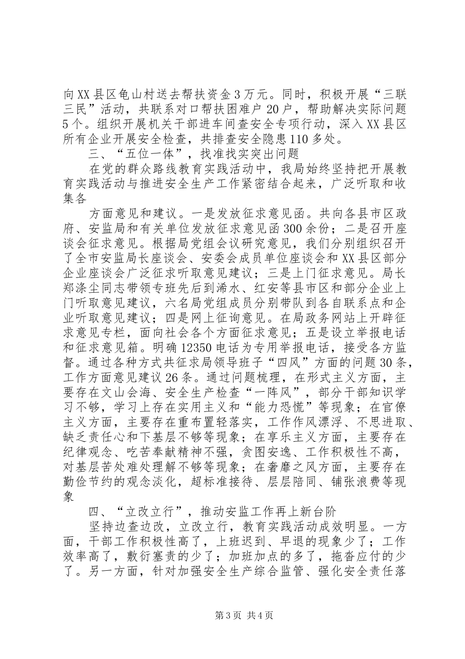 XX县区国税局党的群众路线教育实践活动第一阶段工作总结 (3)_第3页