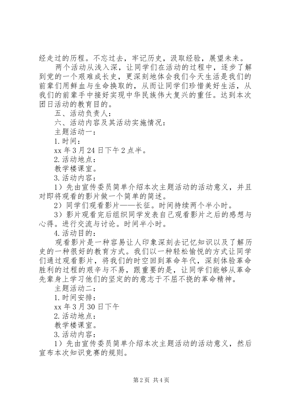 “学党史、知党情、跟党走”团日活动总结_第2页
