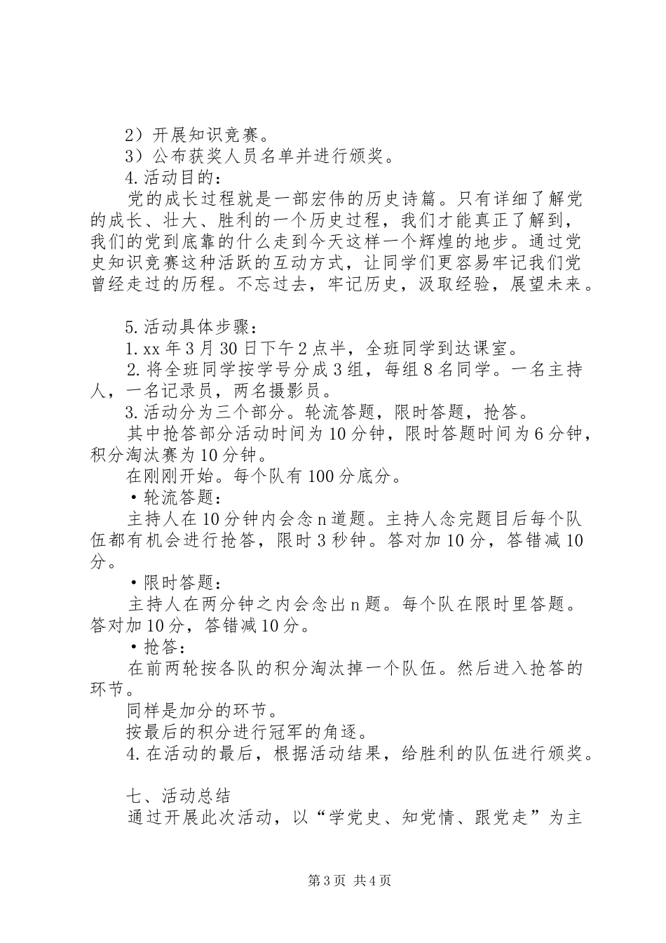 “学党史、知党情、跟党走”团日活动总结_第3页
