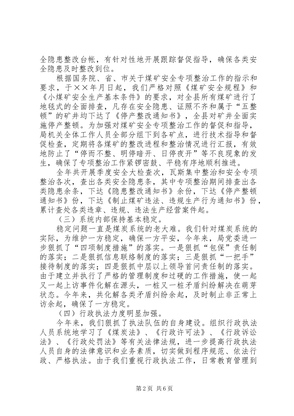 ××年度县煤炭管理局工作总结××年打算_第2页