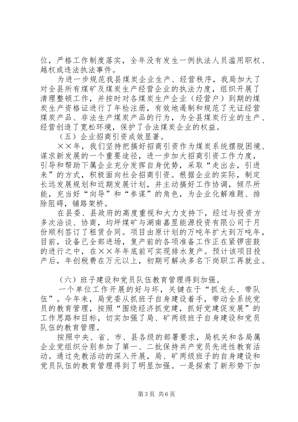 ××年度县煤炭管理局工作总结××年打算_第3页