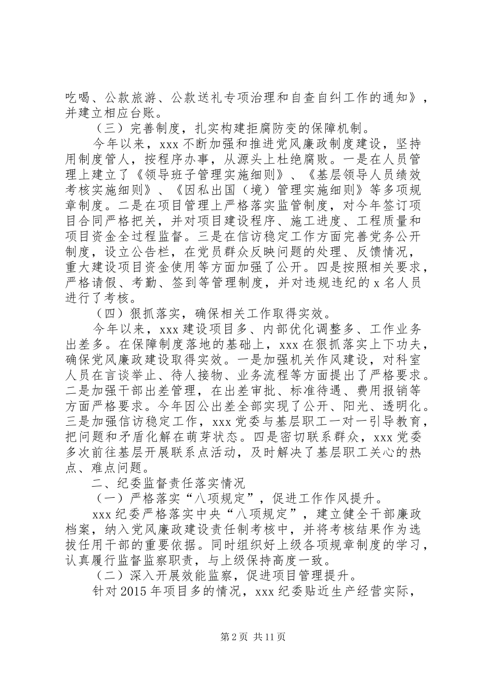 党风廉政建设工作总结 (13)_第2页
