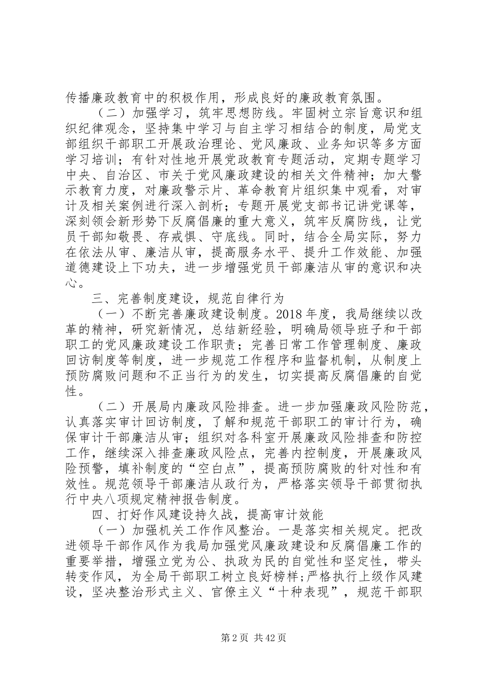 XX年上半年党风廉政建设工作总结十二篇_第2页