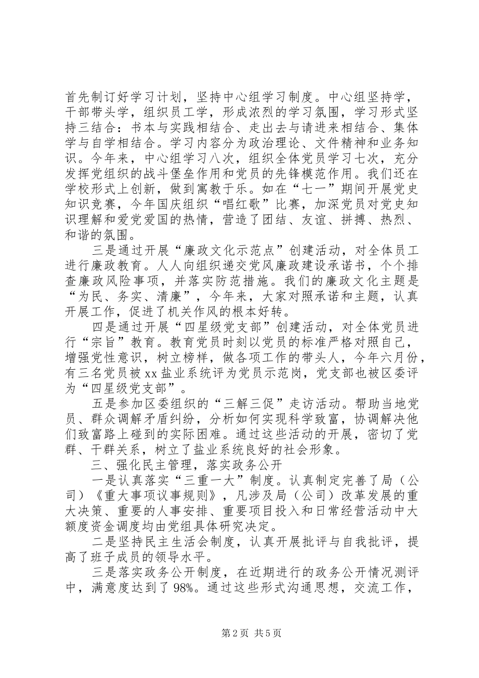 XX年盐务管理局党风廉政建设总结_第2页