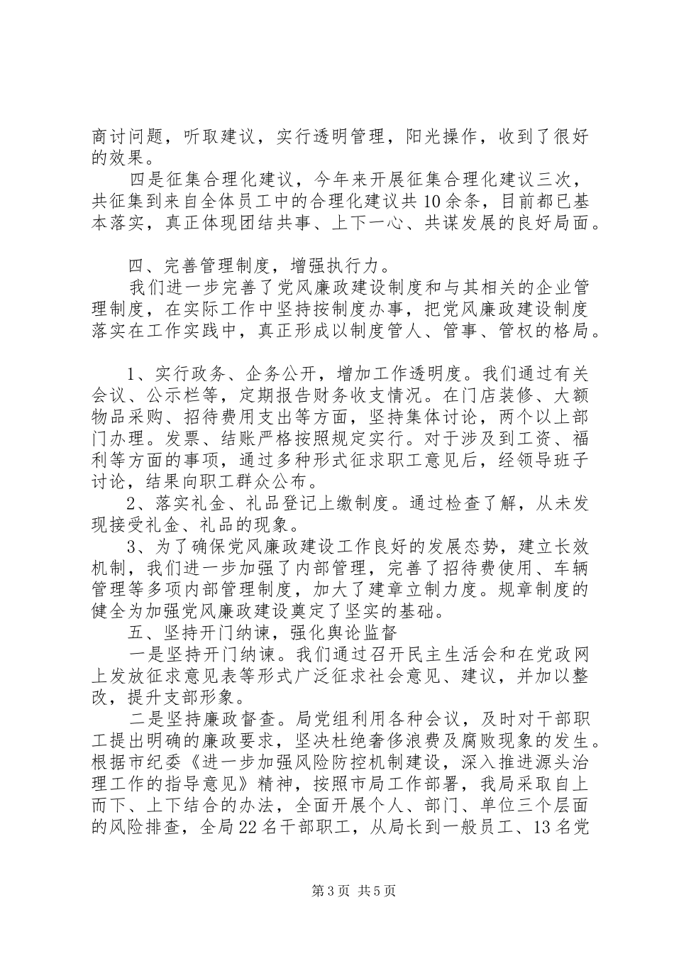 XX年盐务管理局党风廉政建设总结_第3页