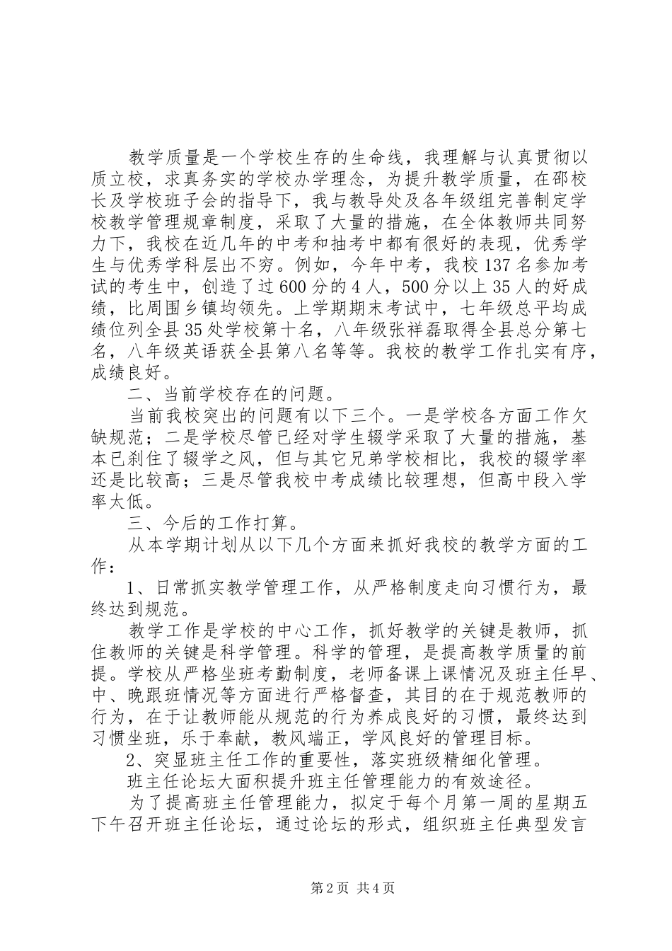 中学业务副校长个人工作总结_第2页
