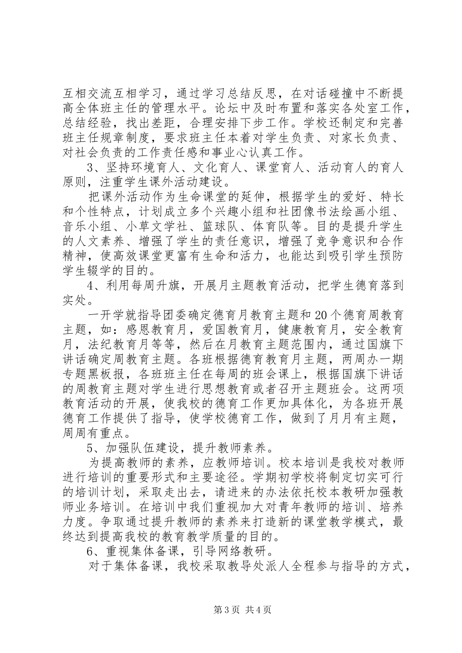 中学业务副校长个人工作总结_第3页