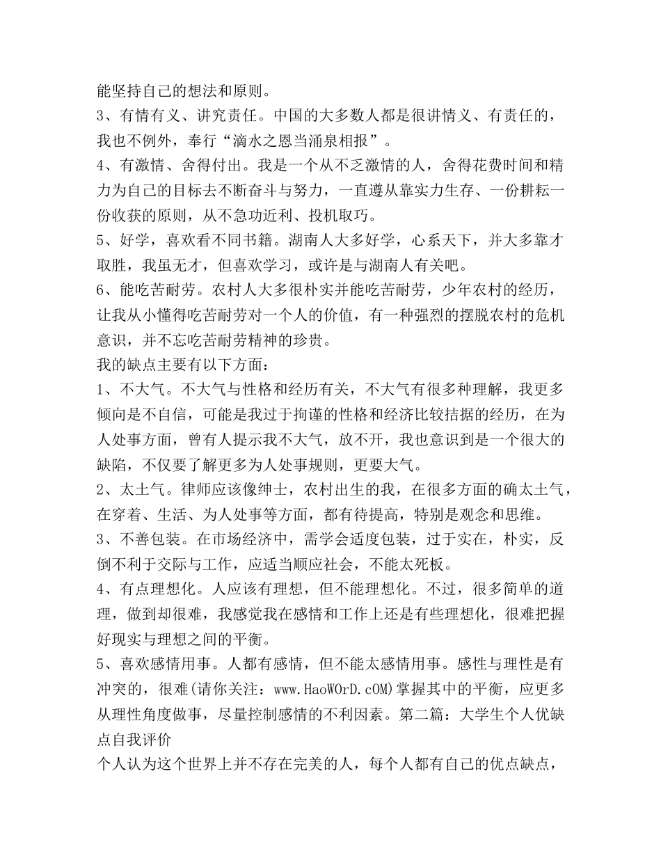 [个人评价优缺点] 员工自评优缺点 _第2页