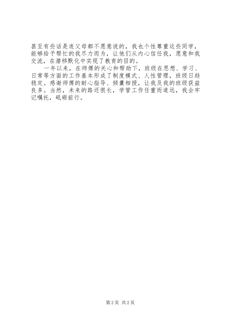 “以师带徒”学生管理工作总结_第2页