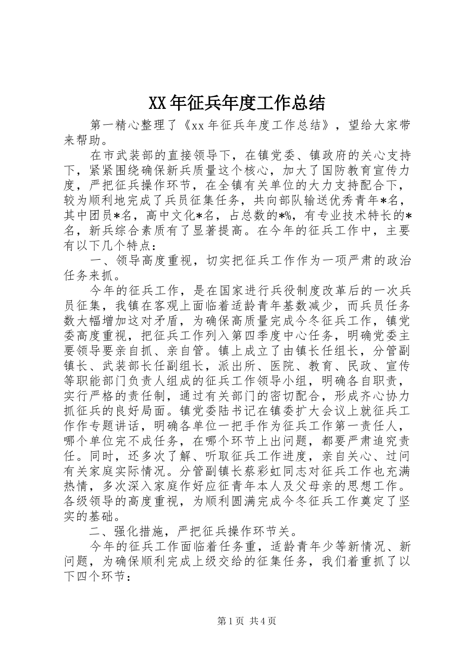 XX年征兵年度工作总结_第1页