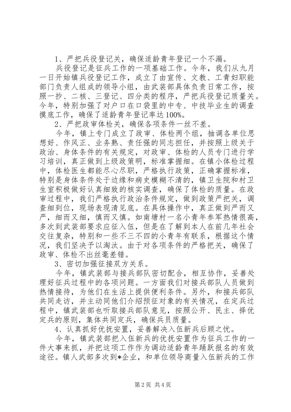XX年征兵年度工作总结_第2页