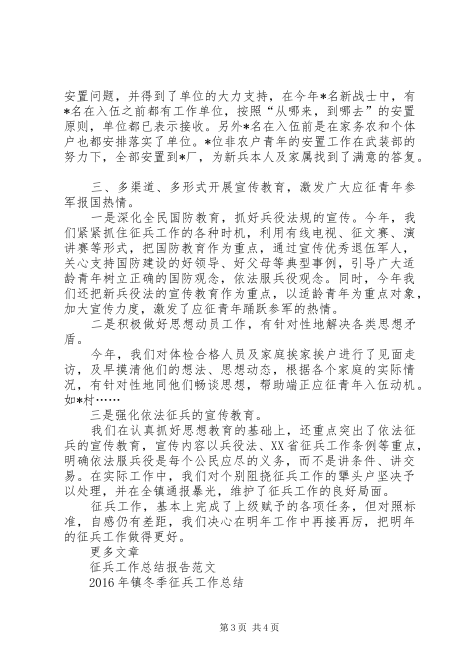 XX年征兵年度工作总结_第3页