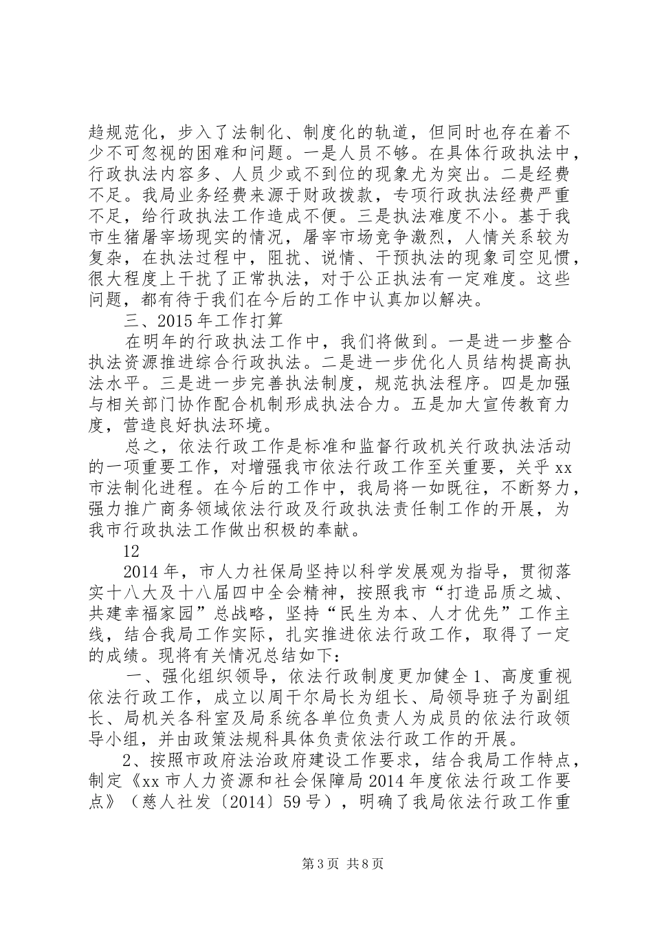 XX年商务局依法行政工作总结 (3)_第3页