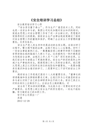 《安全培训学习总结》_3