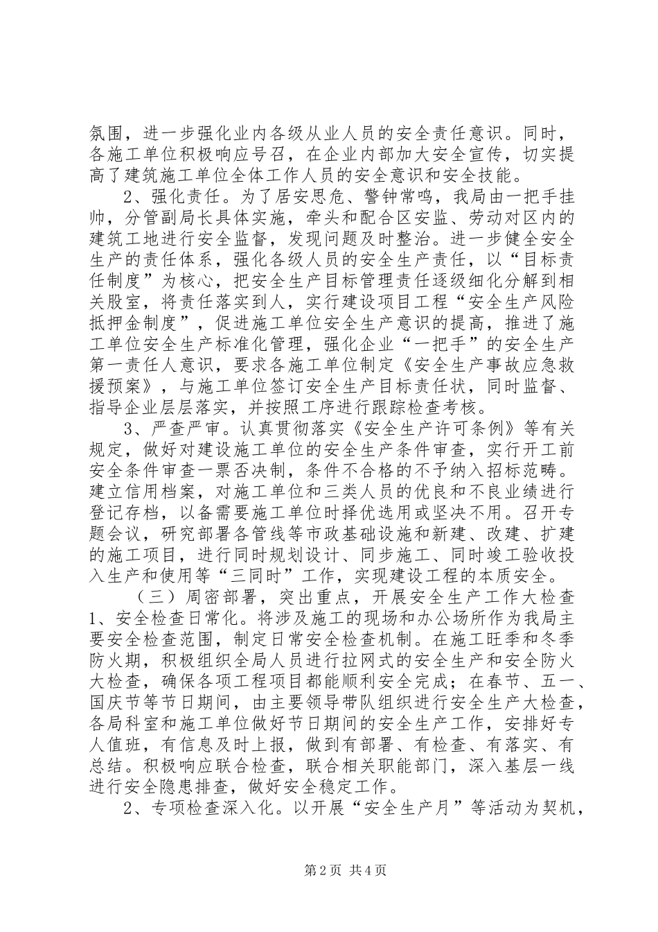 XX年住建局安全生产工作总结_第2页