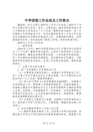 中学团委工作总结及工作要点