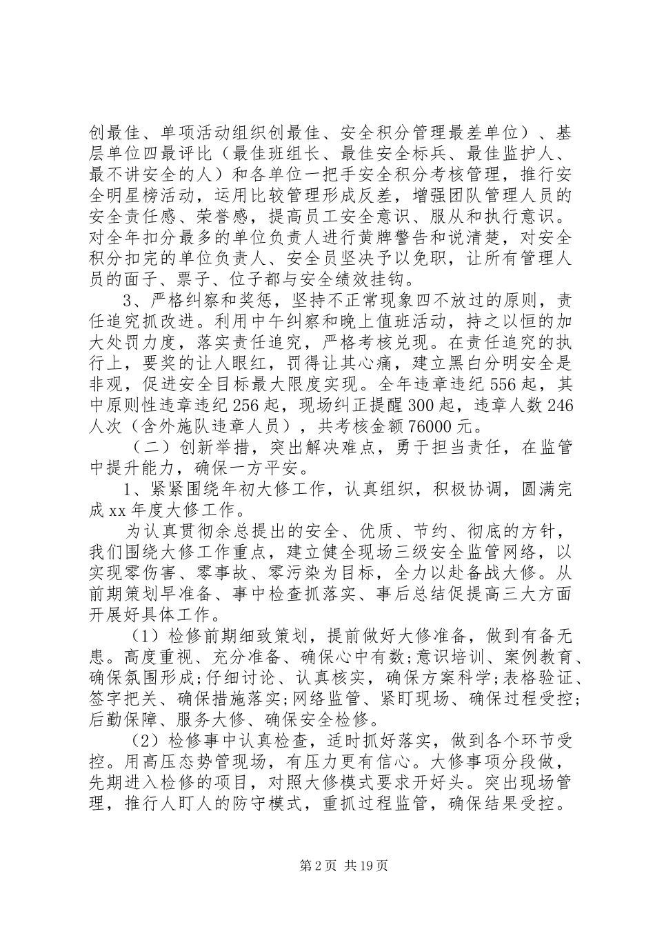 公司安全环保部年终工作总结_第2页