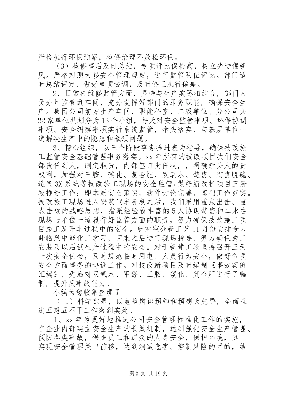 公司安全环保部年终工作总结_第3页
