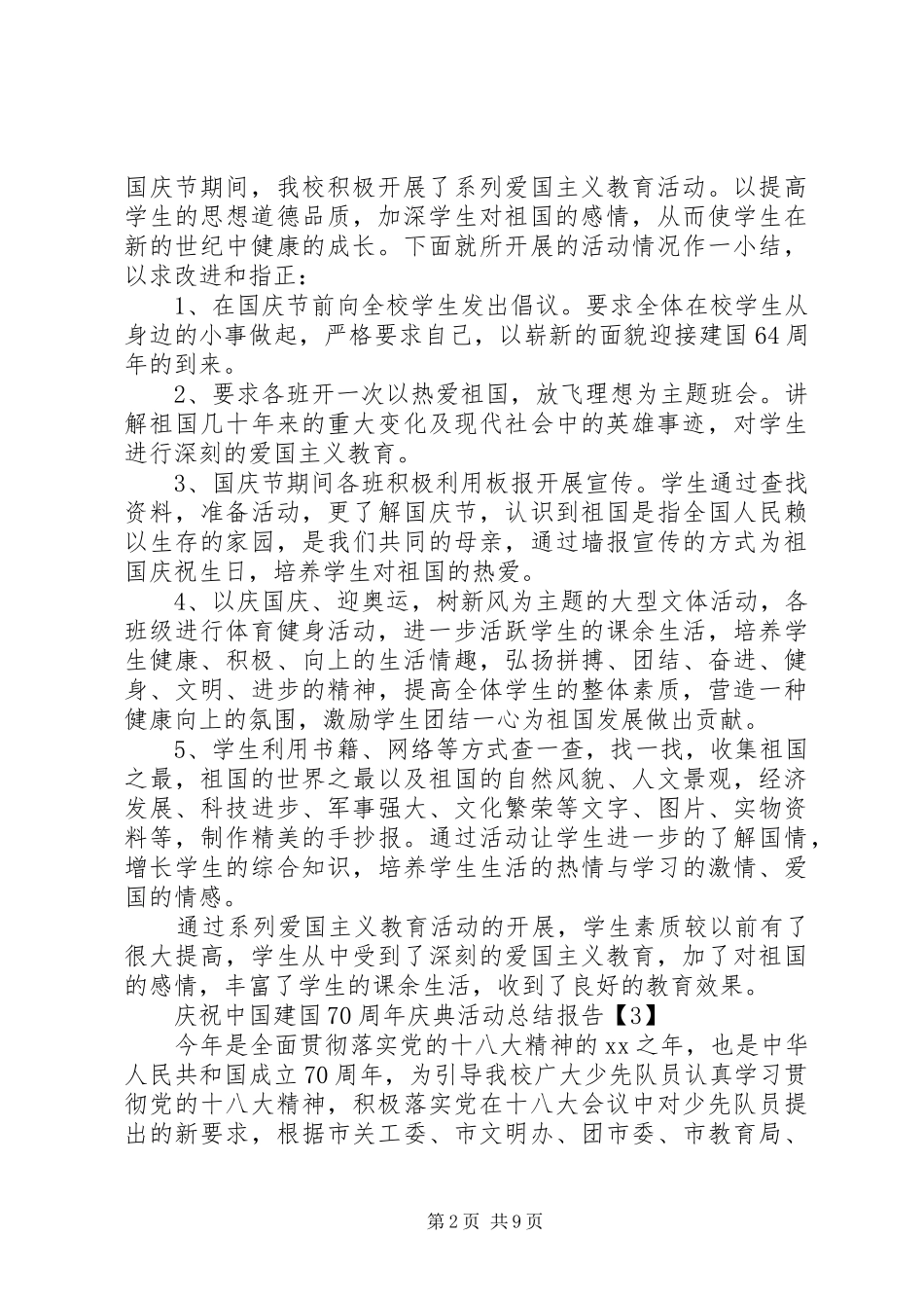 XX年举办建国70周年庆祝活动工作总结报告_第2页