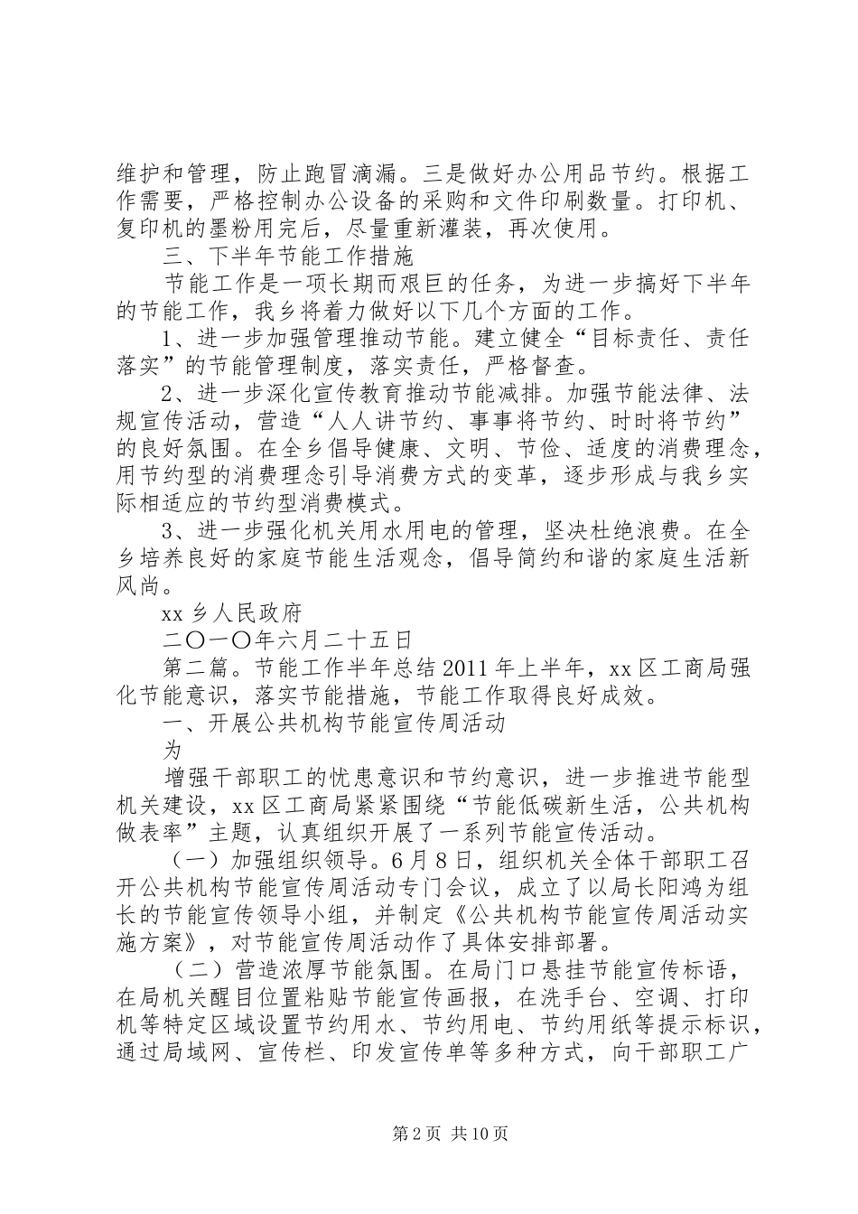 XX乡上半年节能工作总结_第2页