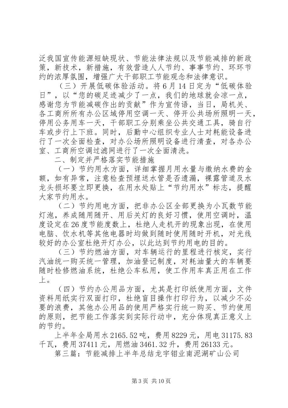 XX乡上半年节能工作总结_第3页