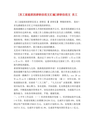 [员工家庭原因辞职信范文汇编]辞职信范文 员工 