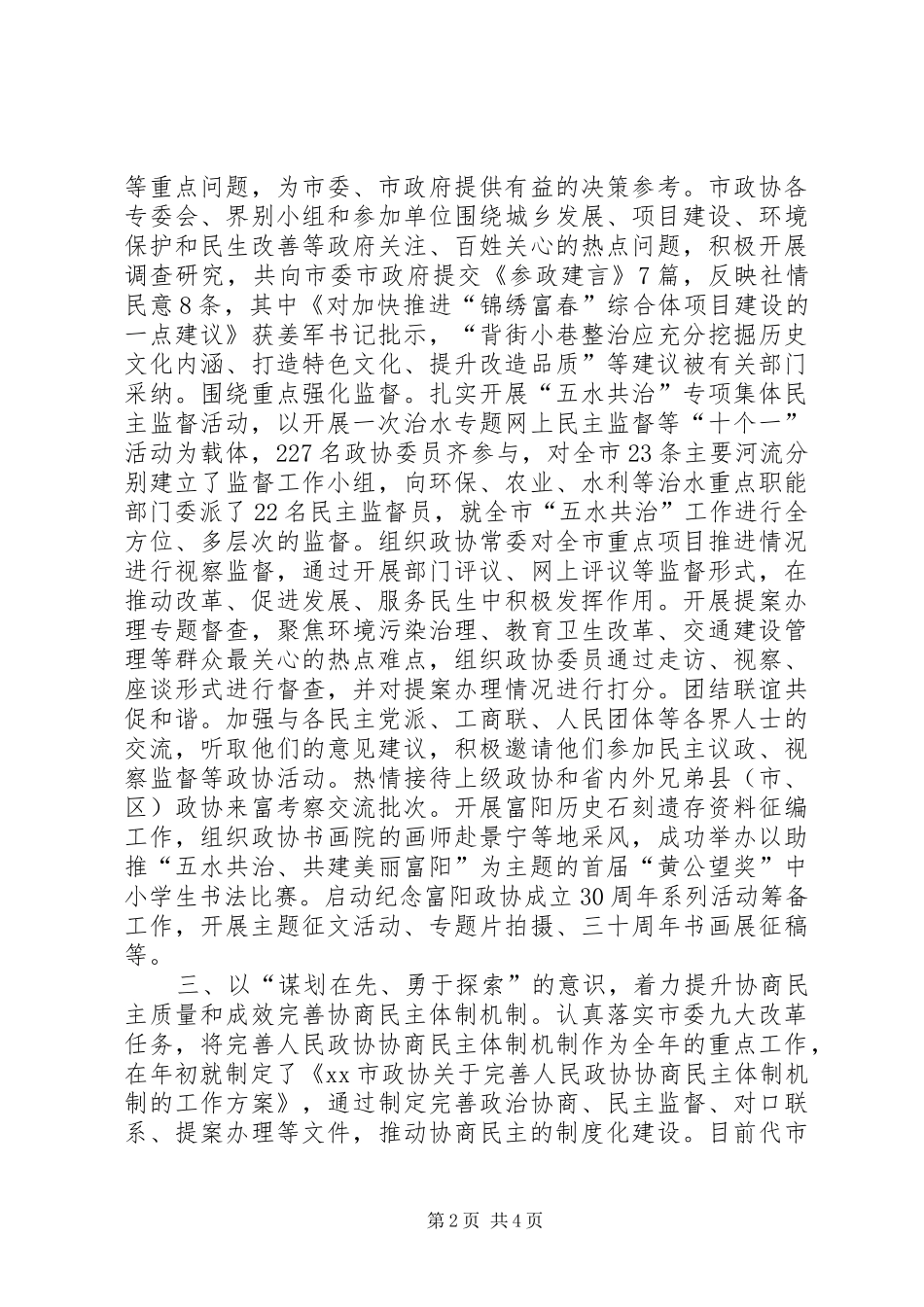 XX年政协工作总结_第2页