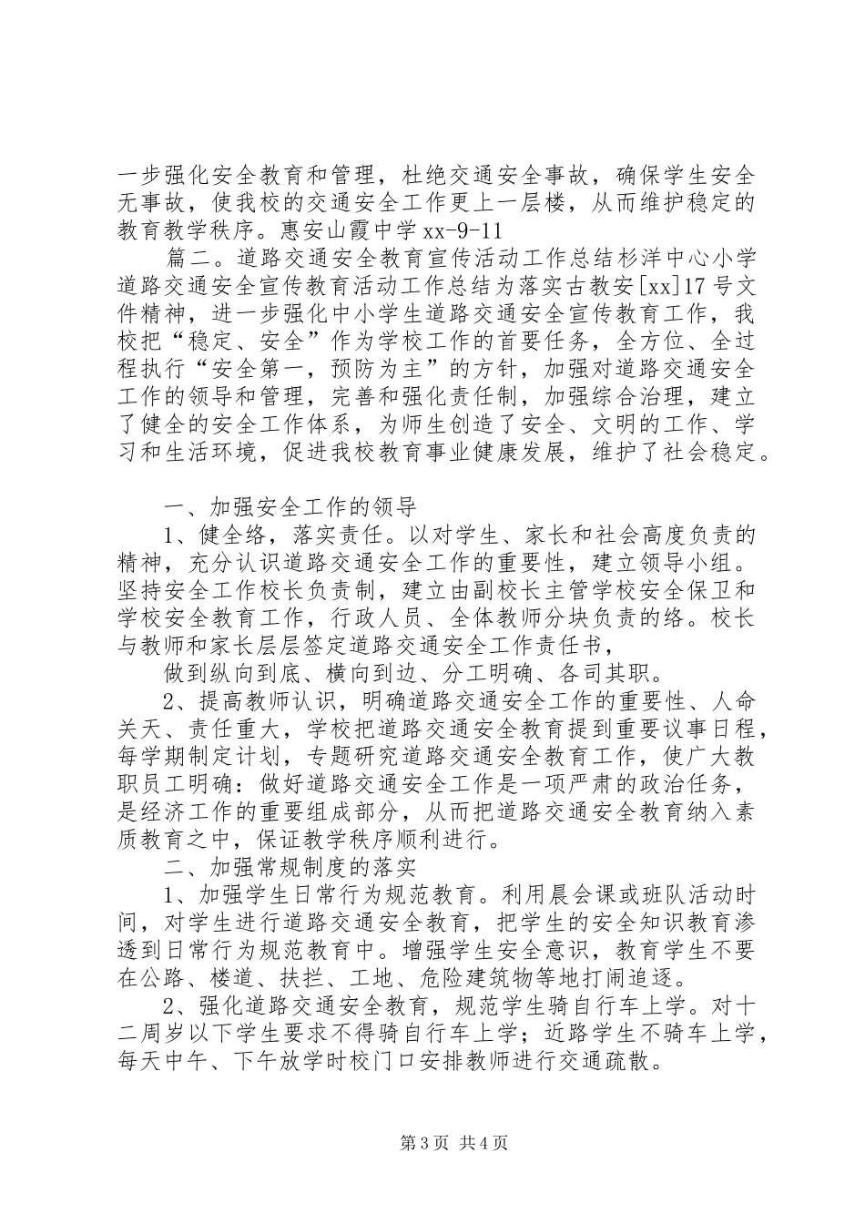 交通安全宣传教育工作总结_第3页