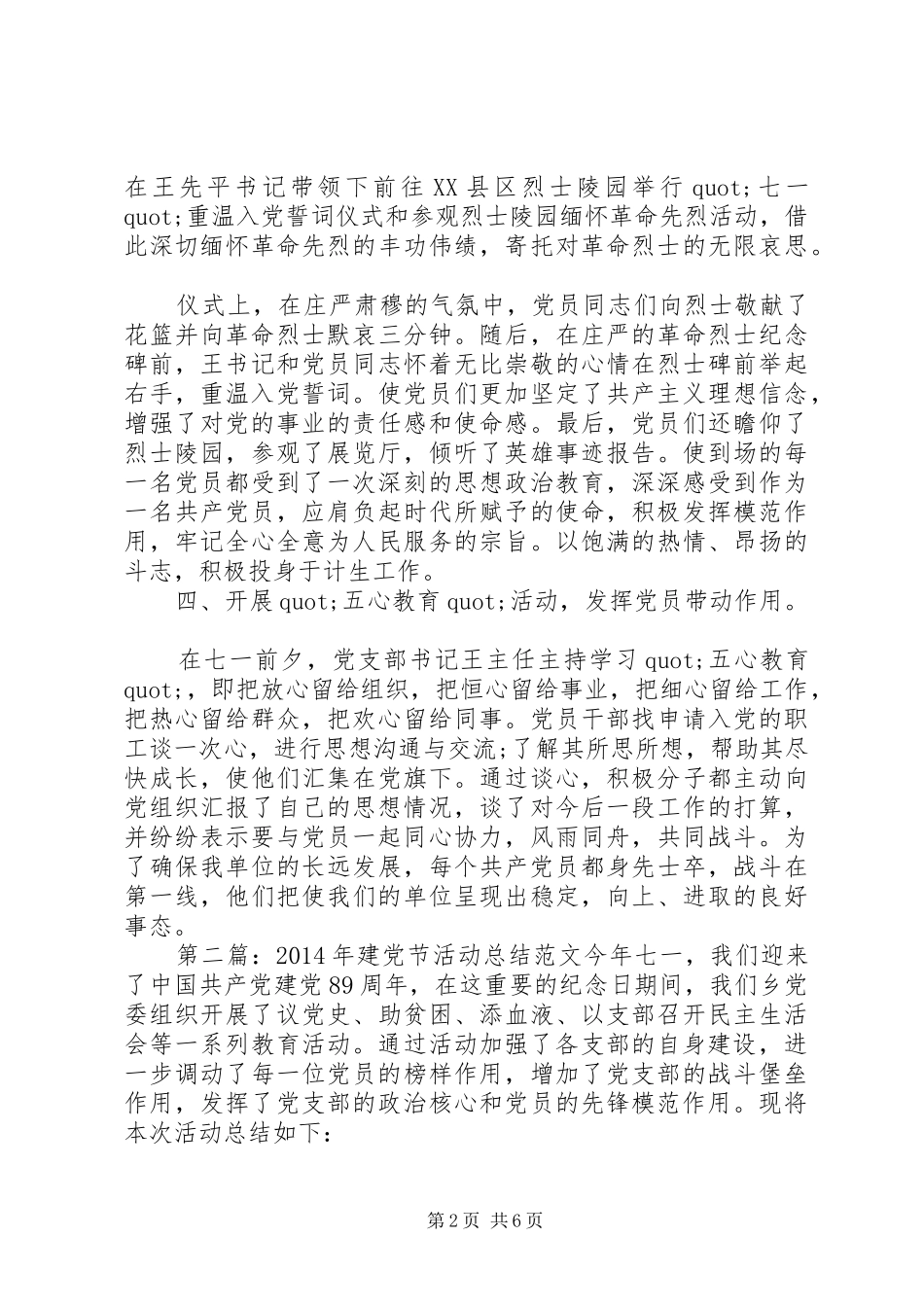 XX年建党93周年建党节活动总结_第2页