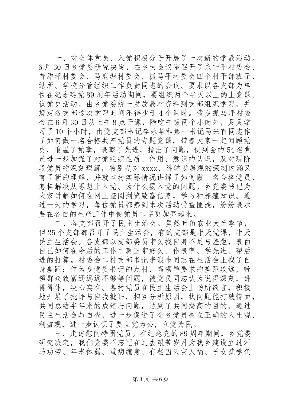 XX年建党93周年建党节活动总结_第3页