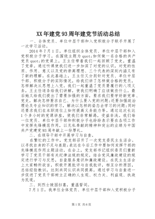 XX年建党93周年建党节活动总结