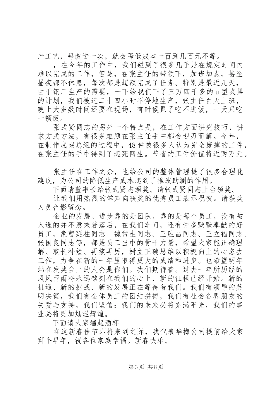 企业总结表彰主持词_第3页