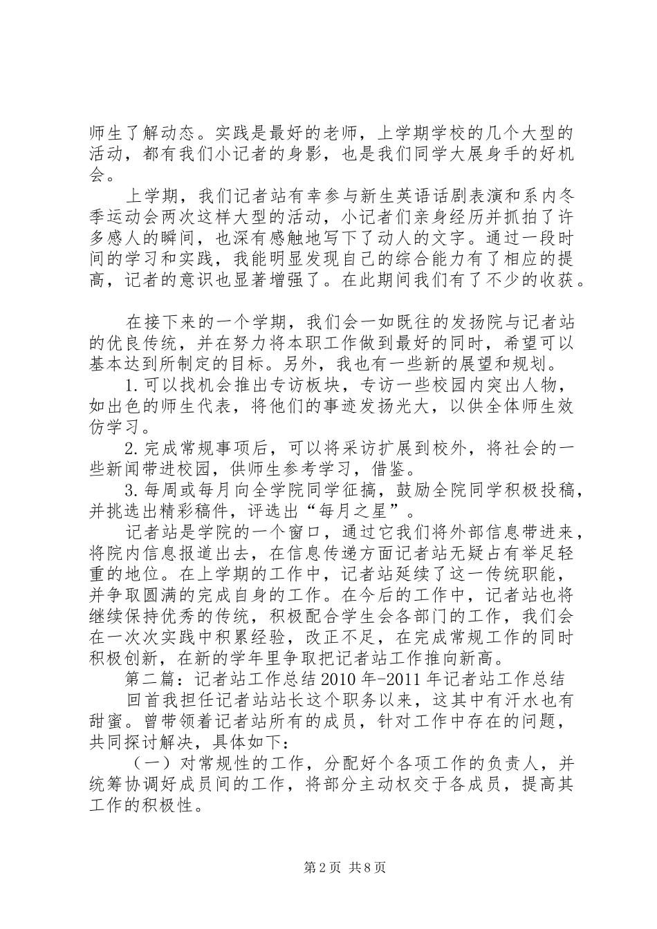 XX年XX年记者站工作总结_第2页