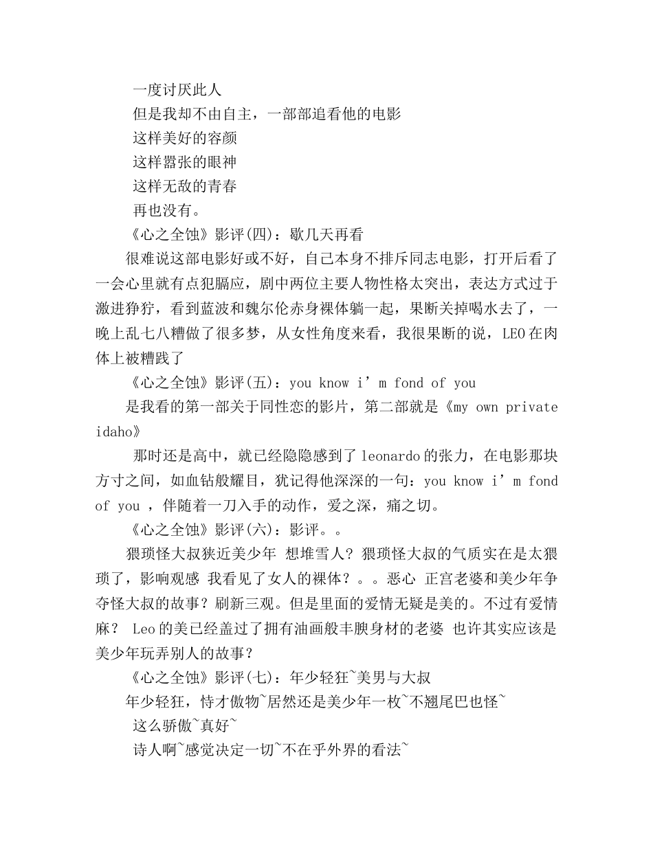 《心之全蚀》经典影评10篇 _第2页