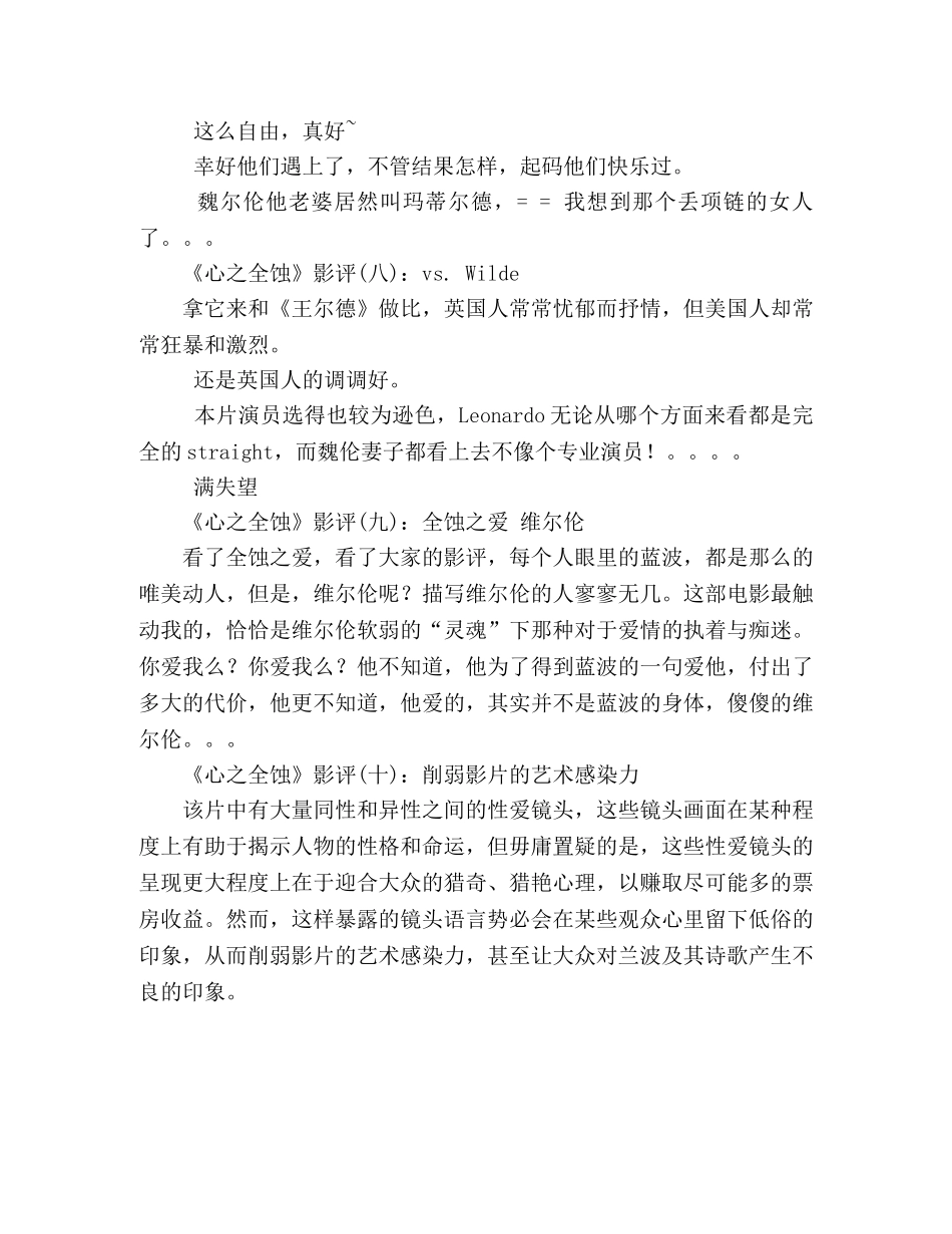《心之全蚀》经典影评10篇 _第3页