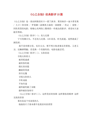 《心之全蚀》经典影评10篇 